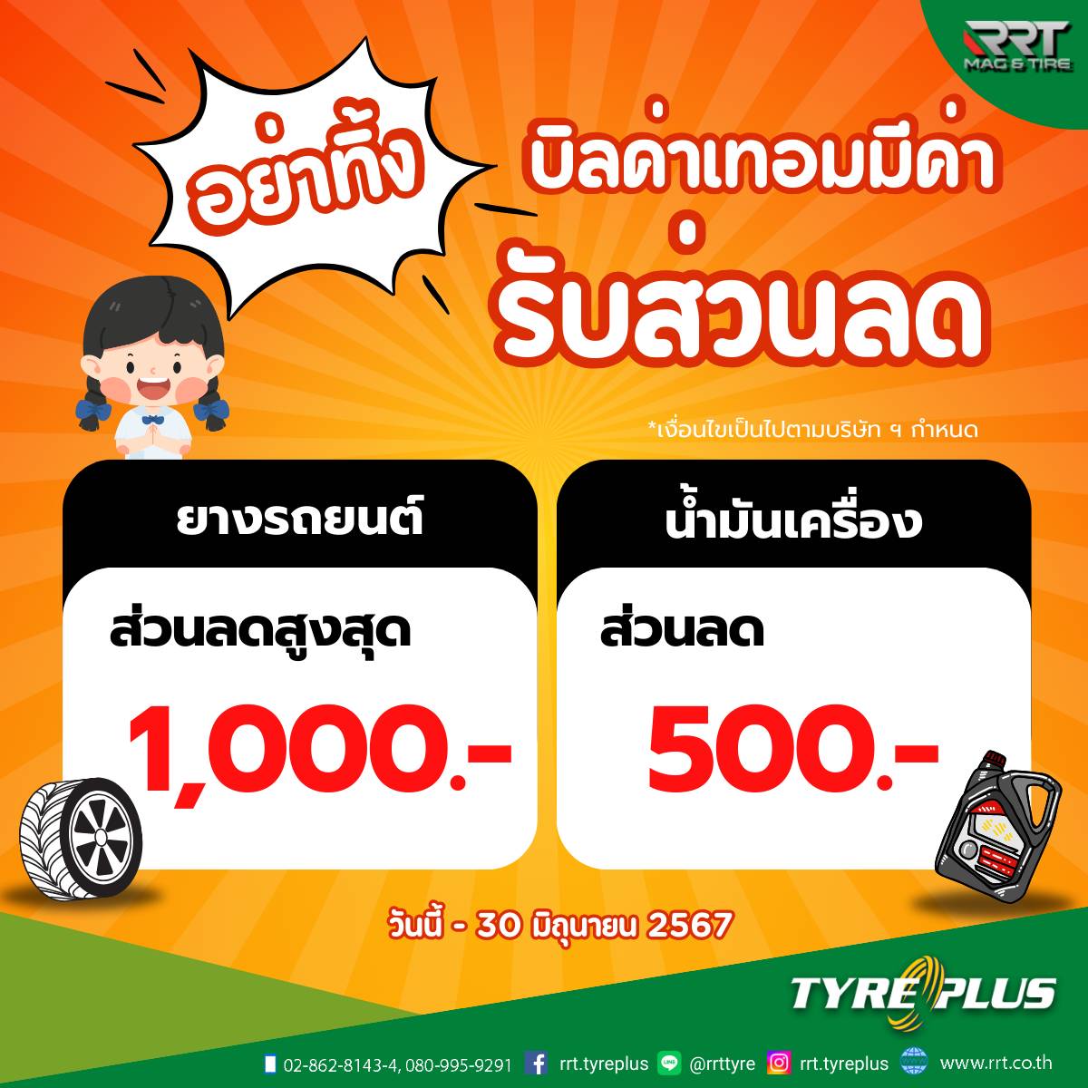 บิลค่าเทอมมีค่า อย่าทิ้ง!!! รับส่วนลดสูงสุด 1,000 บาท